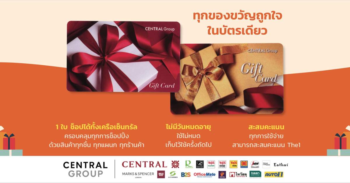 Central Group Gift Card